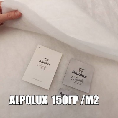 Утеплитель Альполюкс 150г 150см (45 пм)0